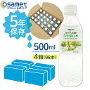 5年保存水 宝水 500ml 【4箱】24本/箱 長期保存水 北アルプス立山連峰 天然水 飲料水 軟水 国産 富山 安心 安全 ナチュラルミネラルウォーター 備蓄 防災用品 避難 非常食 保存食 備蓄 食料 災害