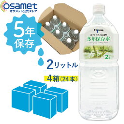 5年保存水 宝水 2L 【4箱】6本/箱 長期保存水 北アルプス立山連峰 天然水 飲料水 軟水 国産 富山 安心 安全 ナチュラルミネラルウォーター 備蓄 防災用品 避難 非常食 保存食 備蓄 食料 災害