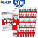 STONE SUGAR 50袋/箱【1箱50袋入 氷砂糖 賞味期限なし 国産 てん菜糖 お菓子 防災グッズ 防災用品 避難セット 非常食 保存食 備蓄 食料 アルミパック】