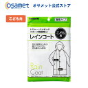 こども用レインコート 29-664 子供 児童用 キッズサイズ 防災グッズ 防災用品 避難セット 雨具 かっぱ 子供用レインコート 子供用カッパ キッズレインコ...