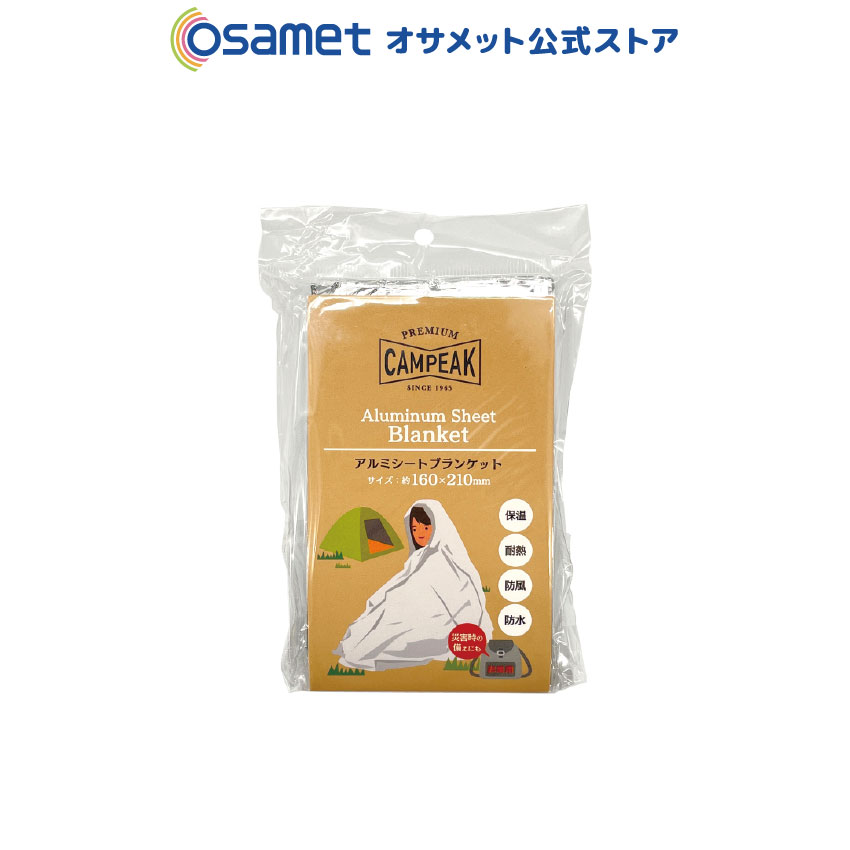 アルミシートブランケット 0981-04 CAMPEAK 【 ブランケット アルミシート 保温 耐熱 防風 防水 防災 防災グッズ 防災用品 避難セット 災害 夜 夜間 キャンプ キャンプ用品 アウトドア 】