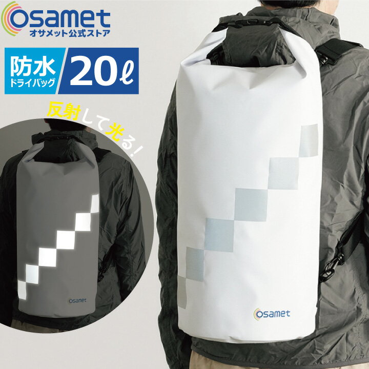 防災リュック 20L 単品 【osamet特別仕様】 防水 