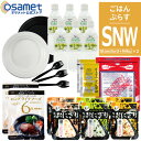 ごはんぷらす【SNW】 防災セット 中身だけ お試し アルファ米 おにぎり 防災食料 備蓄品 備蓄食 備蓄水 非常食 保存食 防災 飲料水 非常食セット 保存水...