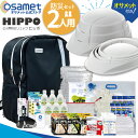 【35%OFF】 防災セット 2人用 HIPPO ヘルメット付き 大容量 57L 20種類 41点 防災用品 セット 非常用持ち出し袋 災害リュック 防災バッグ 避難セット 防災グッズ 男性用 女性用 災害用 避難 津波 地震 避難 対策グッズ 災害対策 災害備蓄 非常持ち出し袋 オサメット 新作