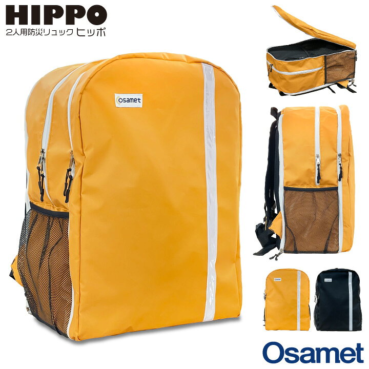 防災リュック ヒッポ 【単品】大容量 リュックサック 57L 防災 リュック 防災バッグ 多機能 ポケット 非常用持出袋 多機能リュックサック 避難用リュック ショルダー 災害対策 防災リュック 防災リュックサック 大容量リュック 災害リュック HIPPO ATR