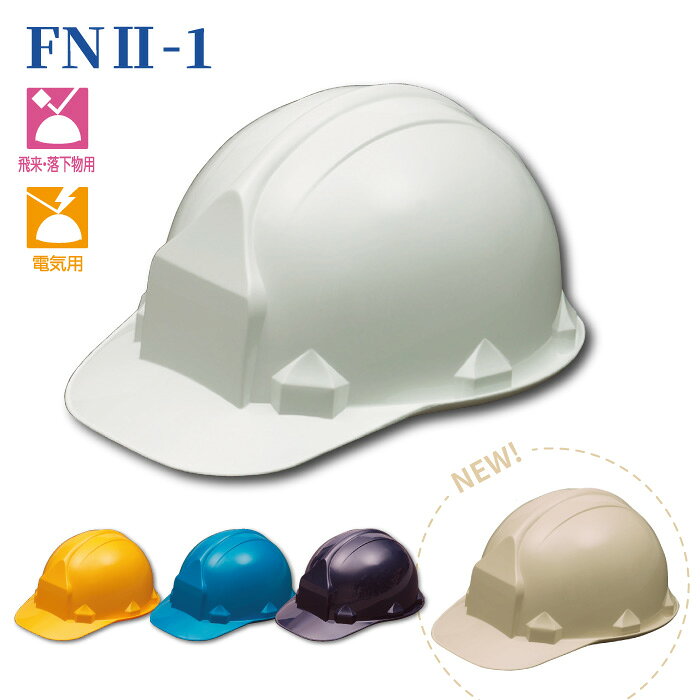国家検定合格品 ヘルメット 防災 FNll-1 防災ヘルメット 防災用 作業用 アメリカンタイプ 防災用ヘルメット 飛来落下 耐電圧 アメリカン 加賀産業 作業ヘルメット 防災用品 防災グッズ 工事 かっこいい おしゃれ アメリカンヘルメット FN2-1 YM