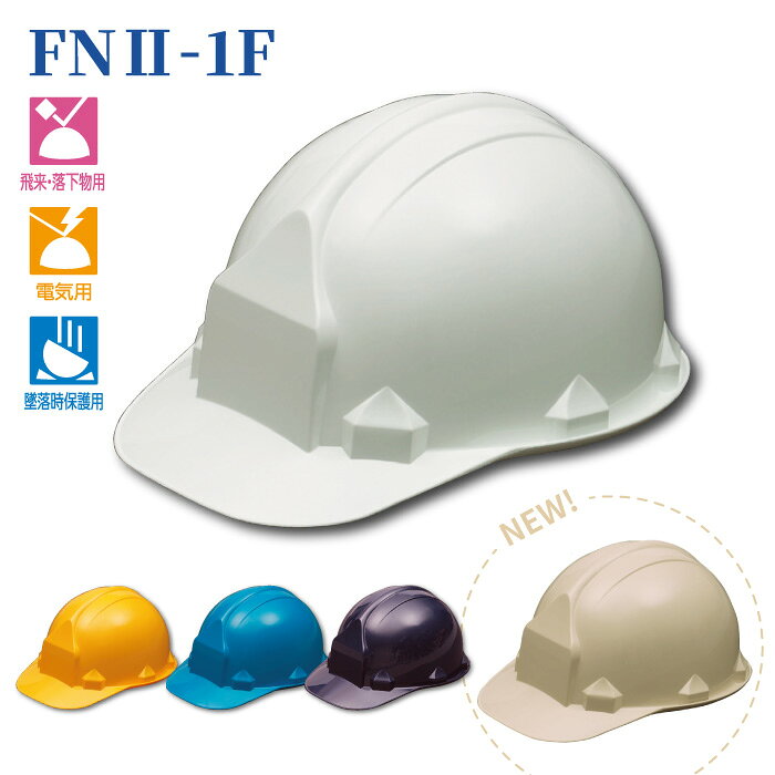 楽天市場】作業用 ヘルメット（原産国/製造国日本）の通販