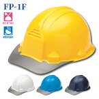 【国家検定合格品】 FP-1F 防災用 作業用 【ライナー付き】 ヘルメット アメリカンタイプ 【飛来落下 墜落保護】 通気口 透明ひさし 日本製 防災グッズ 労働安全衛生法規格 スタイリッシュ かっこいい オサメット公式 KAGA HELMET