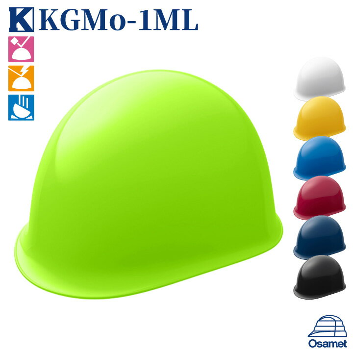 ポイント5倍!! 【国家検定合格品】 KGMo-1ML 防災 ヘルメット 防災用 作業用 【ライナー付き】 MPタイプ 防災ヘルメット 作業用ヘルメット 作業ヘルメット 飛来落下 耐電圧 墜落保護 日本製 防災グッズ 防災用具 建築 工事用 安全基準 労働安全衛生法規格 オサメット公式 SNT