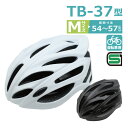 自転車 ヘルメット TB-37型 M サイズ 頭囲 54～57cm かっこいい スタイリッシュ SG規格合格品 自転車用ヘルメット 通学 中学生 高校生 大人 大洋プラスチックス 