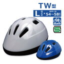 自転車 ヘルメット TW型 L サイズ 頭囲 54～58cm SG規格合格品 かっこいい 通学 通勤 高校生 大人 自転車用ヘルメット 大洋プラスチックス