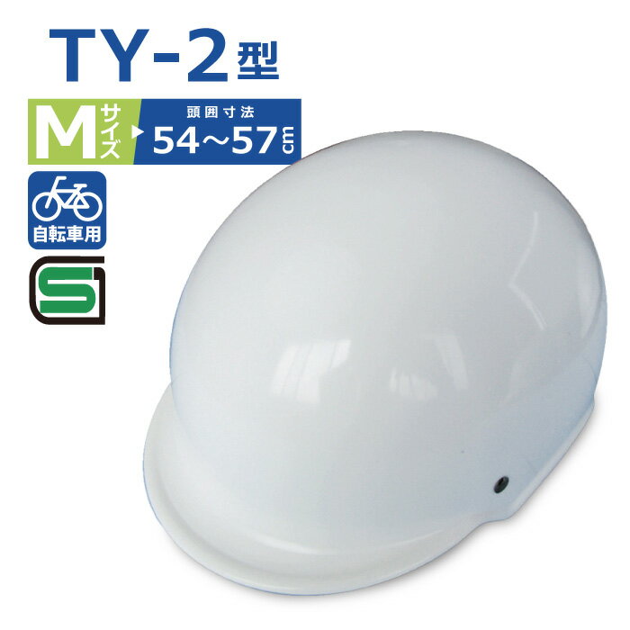 楽天市場】通学用ヘルメット 白(自転車・サイクリング 楽天市場】通学用ヘルメット 白(自転車・サイクリング
