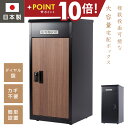 【マラソン期間POINT10倍+クーポン利用で5%OFF】宅配ボックス 郵便受け 個人用 大容量 防水 大型 一戸建て用 スタイリッシュポスト 屋外 玄関 置き型 メールボックス 防犯 防塵 ゼロリターンキー 右開き 左開き 便利 自宅 おしゃれ 置き配ボックス組み立て不要不在受取