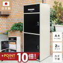 【枚数限定・クーポン利用で10%OFF+ポイント10倍】宅配ボックス 郵便ポスト 2段階タイプ 郵便受け 一戸建て用 ポスト 置き型 大容量 大..