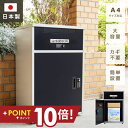 【マラソン期間POINT10倍+クーポン利用で5%OFF】OSAMU 宅配ボックス 郵便受け 郵便ポスト ポスト 置き型 一戸建て用 宅配BOX 大容量 大型 マンション 組み立て不要 防犯 ゼロリターンキー 右開き 左開き 便利 自宅 おしゃれ スタンドポストテレワーク 不在受取 個人用