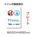 OSAMU [֑Ή W200mm~H290mm yPlease Take a seatzv[g Ŕ ֏N[}[NEjqqgC}[NEgC|sNgOEgCsNgOEtoilet gC TOI-271