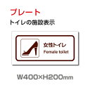 女性用のお手洗いの入口に！手軽にトイレマークを表示できるサインプレート。英語表記入り！！ 【サイズ比較】 【商品詳細】 本体サイズW400mm×H200mm 厚さ：3.0mm 材質アルミ複合板（屋外対応） オプション穴あけ加工無料