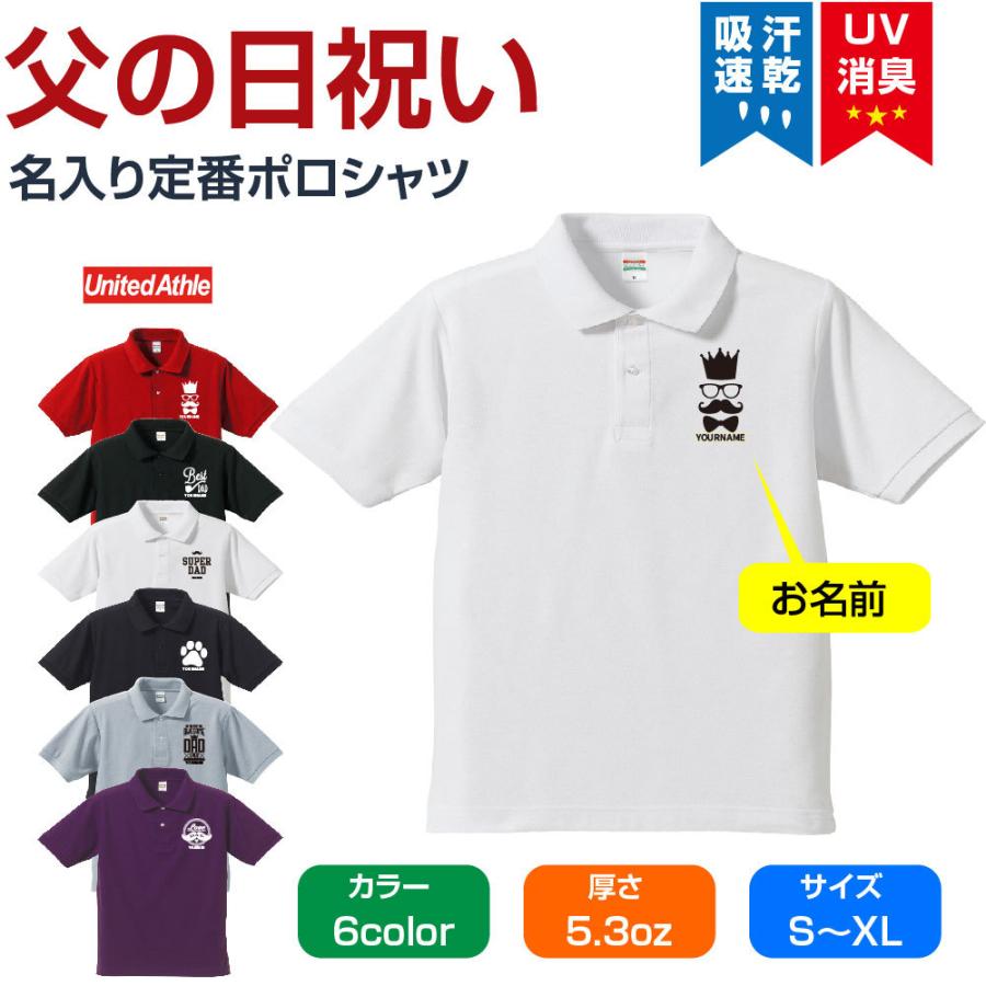 名入れポロシャツ メンズ OSAMU 敬老の日 ポロシャツ特集 おもしろポロシャツ 半袖 ドライ敬老の日 実用的 名入れ 名入り 結婚祝い プレゼント結婚祝い ギフト 還暦 誕生日 父 義父 男性 女性 あす楽 孫 父親 感謝 polo5050-fq3