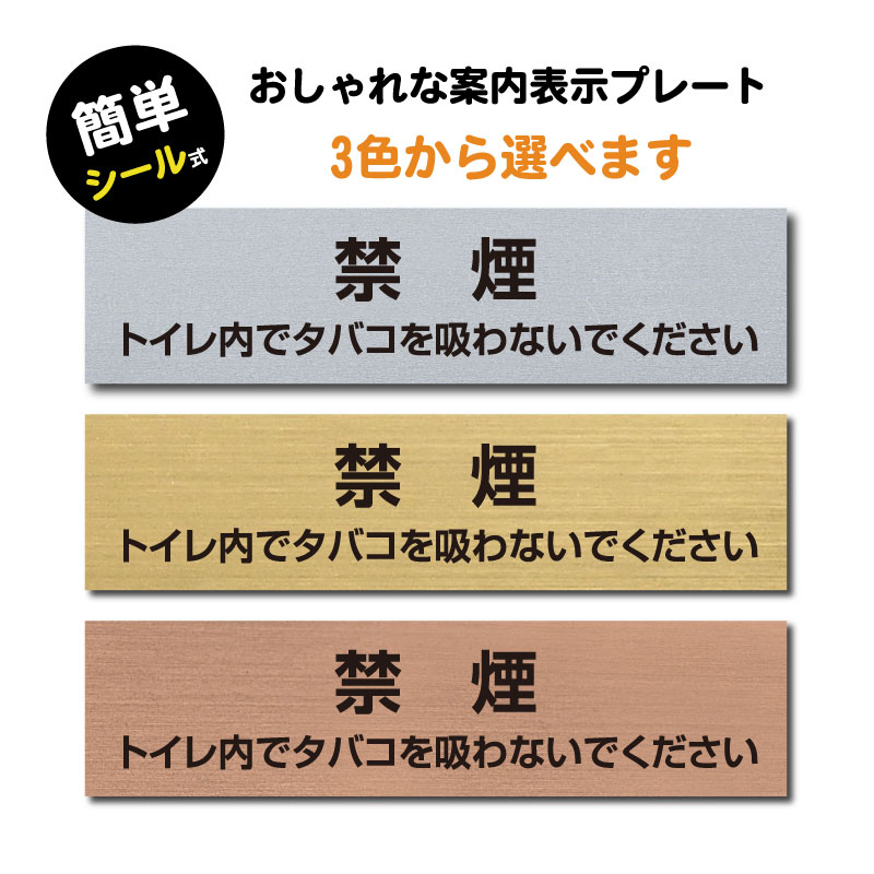 OSAMU 標識・案内板 「禁煙 トイレ内でタバコを吸わないでください」 W160mmXH40mmステンレス調 アクリル製 ステッカー プレート おし..