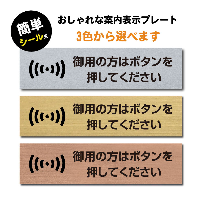 OSAMU 標識 案内板 ★ メール便投函発送 (御用の方はボタンを押してください) ステンレス調 アクリル製 ステッカー プレート おしゃれ 呼び鈴 案内 インターホン マンション アパート 標識 会社 お店 事務所 表示板 ピンポン 屋外対応 sign-p00017