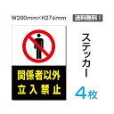 OSAMU [֓ 4gu֌W҈ȊO֎~v200~276mm ֌W҈ȊO֎~ ֌W ֎~ ֎~ ʂ蔲֎~ Lnx ֎~ ӊŔ W W \ TC sticker-022-4