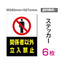 OSAMU [֓ 6gu֌W҈ȊO֎~v200~276mm ֌W҈ȊO֎~ ֌W ֎~ ֎~ ʂ蔲֎~ Lnx ֎~ ӊŔ W W \ TC sticker-022-6