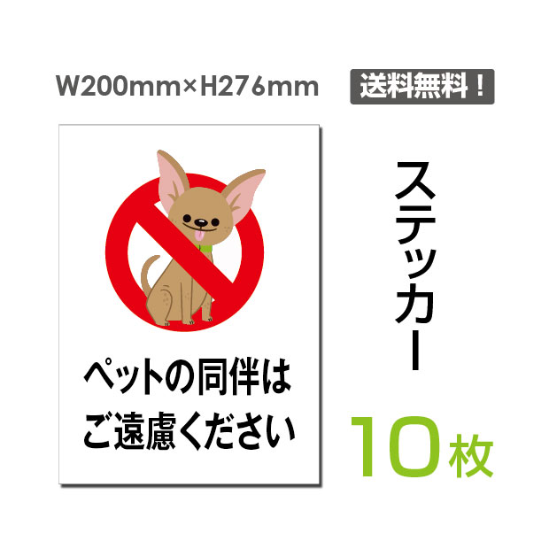 看板 標識 標示 表示 サイン ペットのフンはお持ち帰りください 私有地 警告 禁止 注意 看板 標識 標示 表示 サイン プレート ボードタイプステッカー（タテ・大） サイズW200mm×H276mm 材質塩ビシート