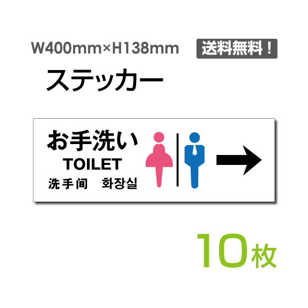 OSAMU 標識・案内 ★10枚セット　ステッカーシール【お手洗い　→】　40cm*13.8cm 　くらしのステッカー　トイレサイン　表示 案内　注意標識サイン　sticker-1002-10