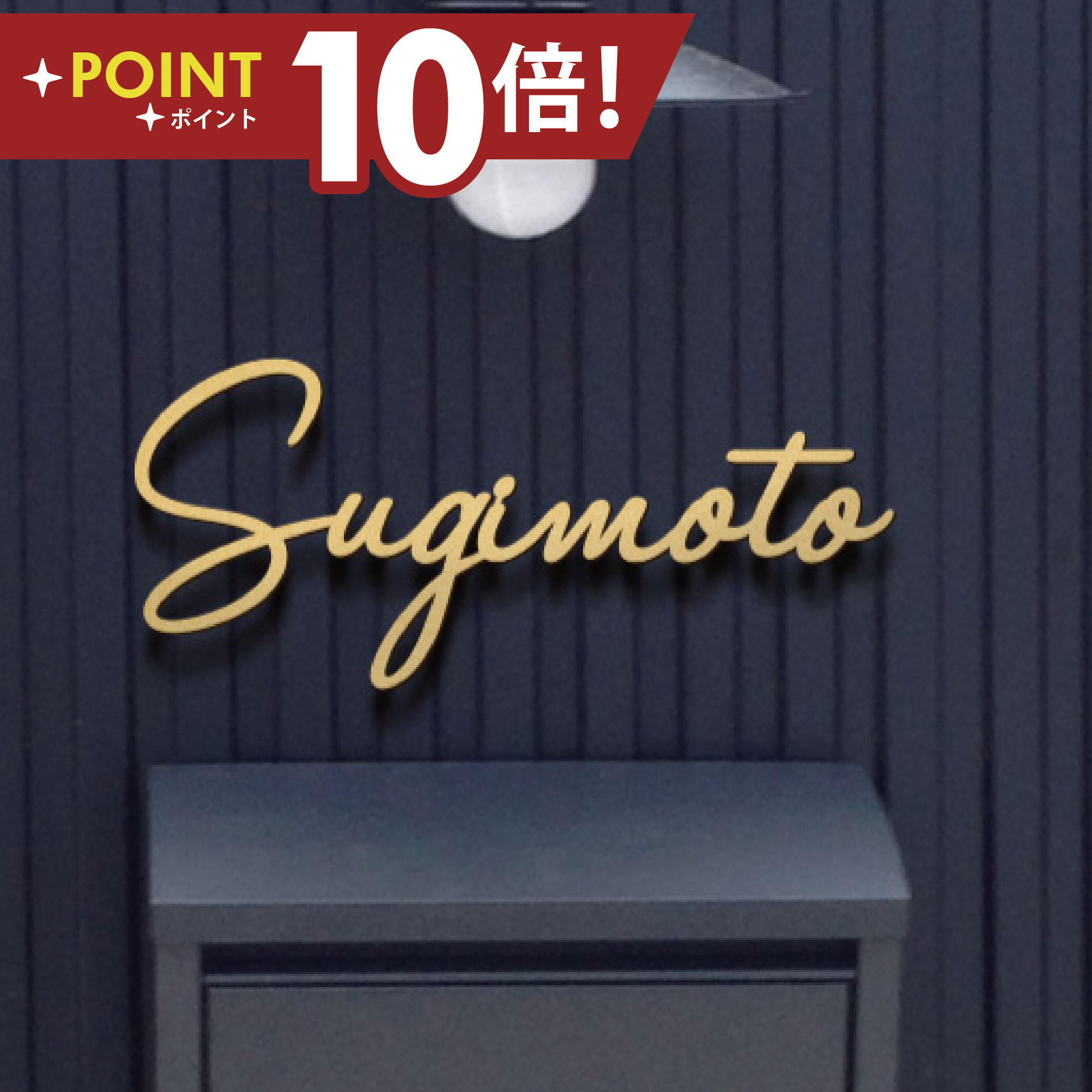 【20:00～ポイント10倍+お得なクーポン】OSAMU 表札 アイアン 表札 筆記体 北欧 シール 浮き 文字 戸建 切文字表札 おしゃれ ステンレス アルファベット ローマ字 オーダーメイド おしゃれ ステンレス切り文字 玄関表札 標札 ネームプレート 番地追加OK gs-pl-aian