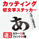 OSAMU カッティングシート 文字【漢字・ひらがな・数字・アルファベット】切り文字 110～200mm以下 屋外 耐候 車 防水 カッティング文字 ステッカー カラー12種 文字シール 防水 シール 看板 …