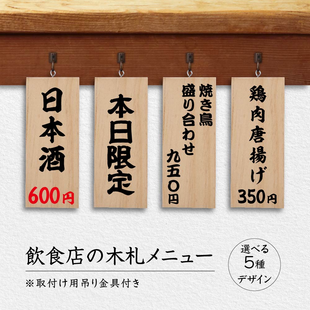 OSAMU 木製サイン 看板 UV印刷 縦型W100mm×H250mm木札メニュー 居酒屋和食風 木製メニュー札 プレート 木製軽量 ハンドメイド インテリア 手作り雑貨 レストラン 店舗 ラーメン 寿司 和食 商品説明プレート メニュー表示 送料無料 gspl-ops-dz1