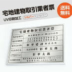 OSAMU 宅地建物取引業業者票 業者票 許可票 高級額（高級感抜群）「銀ステンレス板×黒文字」登録票 看板 事務所用 標識 サインプレート 文字入れ 名入れ 別注品 特注品 法定看板 法定サイズ ヘアライン仕様 標識・案内板 tr-sil-sil
