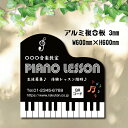 関連キーワード ピアノ教室 　習い事看板　ピアノ 　Piano　 ピアノ看板 　ピアノ教室看板 可愛い オシャレ 人気 子供 選べる完全オリジナル　音楽教室【商品詳細】 本体サイズW600×H600mm 材質3mmアルミ複合板（屋外対応）、PVC印刷仕上げ