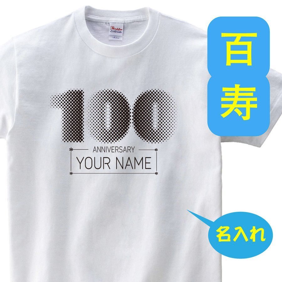 OSAMU 百寿祝い 父 母 tシャツ 名入れ 百寿祝いのプレゼント 誕生日 贈り物 祖父 祖母 ひゃくじゅ 孫から グッズ 百寿Tシャツ100歳のサプライズ！t085-h100-13