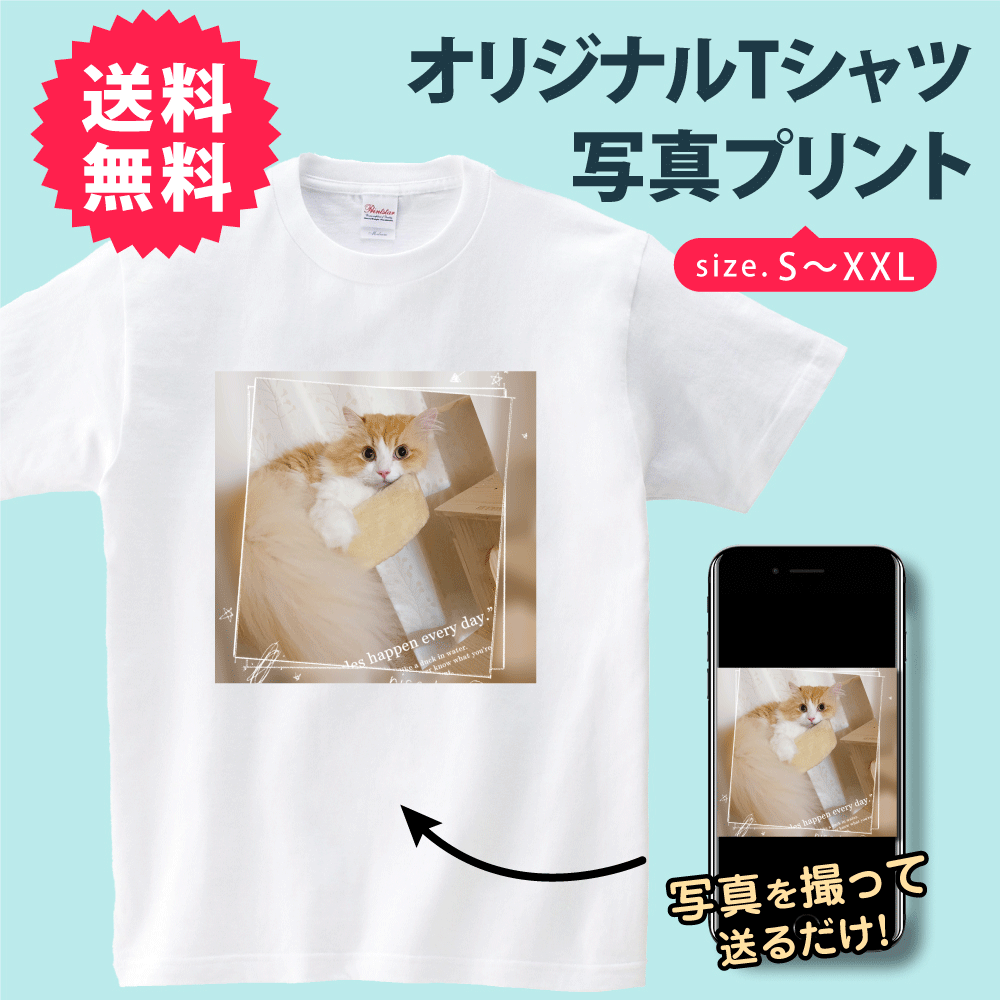 【全商品ポイント10倍】OSAMU 【本体色：ホワイト】tシャツ 写真 半袖 短袖 オリジナルTシャツ 印刷加工 1枚から 送料無料 5.6oz 写真入り作成 自作 運動会Tシャツ卒業記念品 好きな画像 プリント アプリ加工済OK ギフト プレゼント サプライズ 綿100％ コットン t085-p001