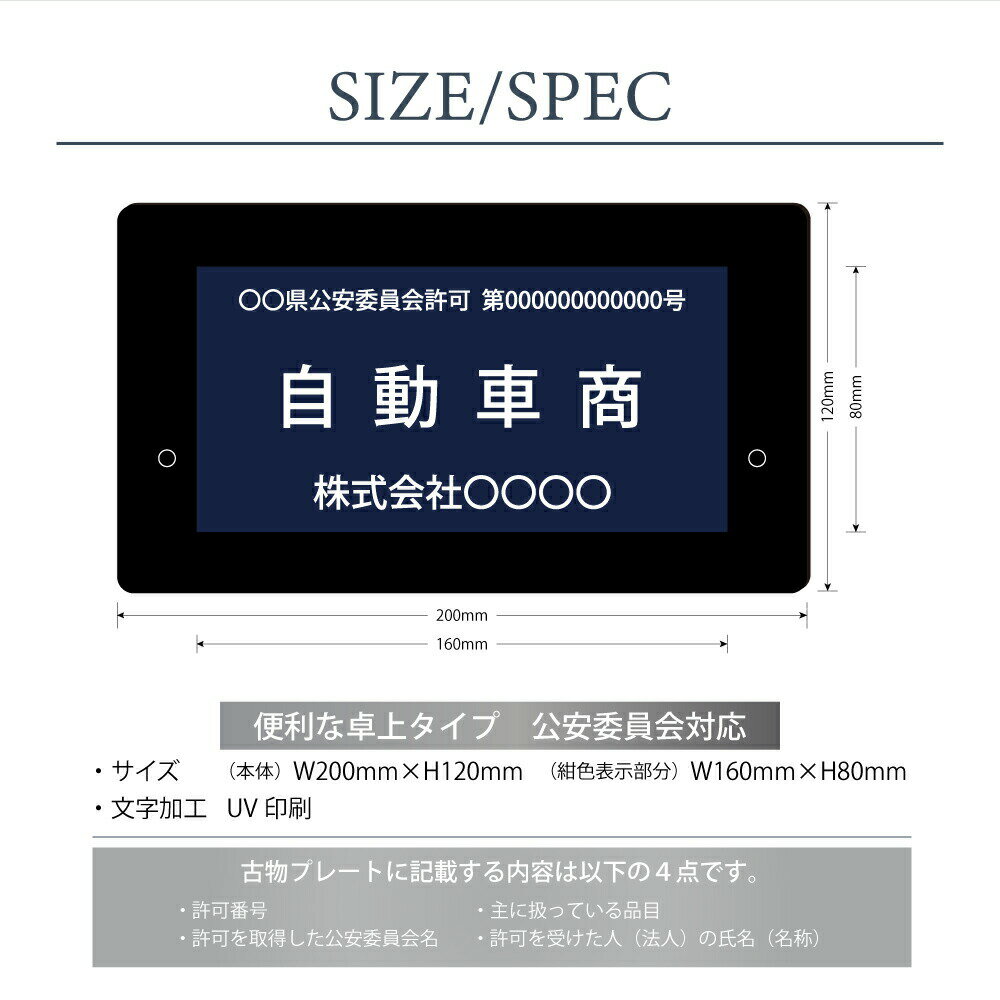 OSAMU 屋号・店名記載対応 古物商 プレート【UV印刷】標識 許可 スタンド付き 看板 200mm×120mm (紺色部分160mm×80mm)警察 公安委員会指定 許可証 プレート 標識 選べる書体 標識・案内板 gs-pl-navy-stand-blk-m 3