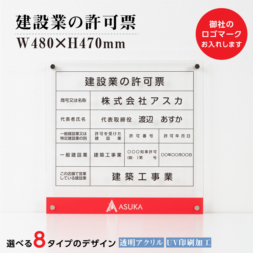 楽天OSAMU楽天市場店OSAMU 建設業の許可票 看板【社名・ロゴマーク入れ可能】許可票 H47cm×W48cm 建設業の許可票 看板 許可票 登録票 法定サイズクリア 事務所用 標識 サイン 建物取引業者票 事務所登録票 完全入稿OK 建設業 gs-pl-rb-logot