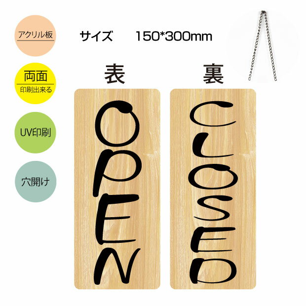 OSAMU 標識・案内板 メール便投函発送 アクリル製看板 W150mm×H300mm OPEN CLOSED　 両面サイン プレート チェーン付き インテリア オープン クローズ 開店 閉店 英語 板 カフェ BAR レストラン 店舗 gs-pl-aku-opcl-9