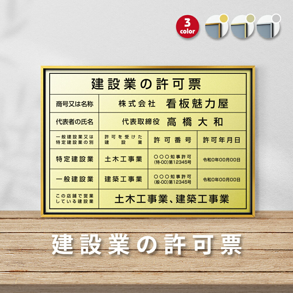 【20:00～ポイント10倍+お得なクーポン】OSAMU 建設業の許可票 高級額（高級感抜群）選べる3フレーム+アルミ複合板6タイプ W455mm×H355mm 不動産向け 不動産 看板 事務所用 標識 サイン 建設業 許可票 表示板 事務所用 店舗用 標識板登録 短納期 gs-pl-sl0736-rb