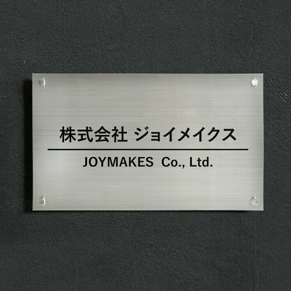 楽天OSAMU楽天市場店OSAMU 店舗 看板 会社 表札 オフィス オーダー製作 ステンレス W500mm×H300mm 銘板 おしゃれ 事務所 名板 開業 店舗 マンション アパート 表示名 商業施設 集合住宅 戸建 切り文字 カッティングシート 国内生産 kirimoji-500300