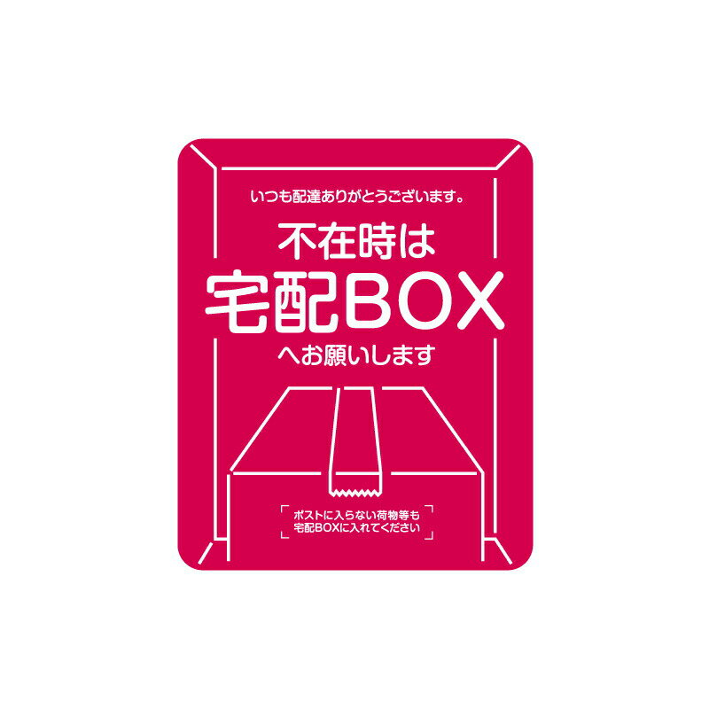 OSAMU 追跡可能メール便投函発送 ステッカー【不在時は宅配BOXへお願いします】縦型 ピンク S W70mm×H85mm 防水 シール 荷物 宅配便 宅急便 郵便 配達物 宅配ボックス 玄関 置き配 不在 不在時 宅配ボックス ステッカー gs-pl-sticker-121