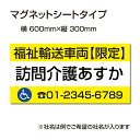 楽天OSAMU楽天市場店OSAMU 福祉車両などの車のボディに簡単設置強力なマグネットシート セットでお得！ 選べる4書体 車用マグネットシートgs-pl-Magnet-sheet-600-09