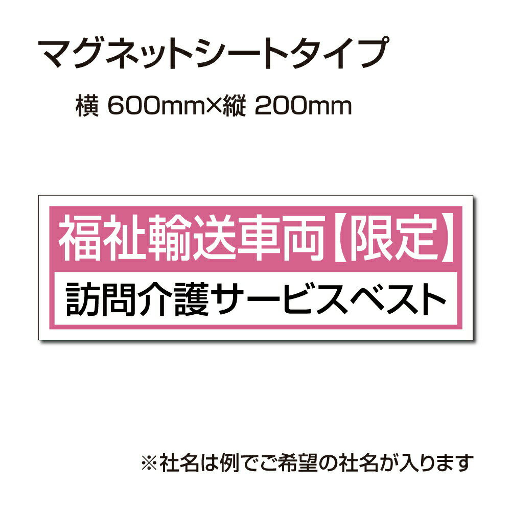 OSAMU 福祉車両などの車のボディに簡単設置強力なマグネットシート セットでお得！ 選べる4書体 車用マグネットシートgs-pl-Magnet-sheet-600-21