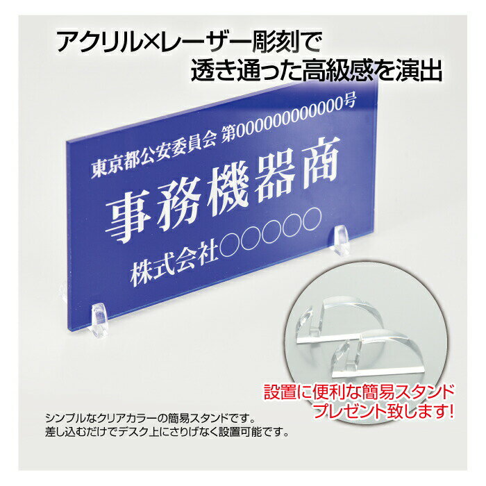 OSAMU アクリル製 レーザー彫刻 古物商プレート160×80mm(青色)（据置きスタンドタイプ）古物商 プレート 許可 標識 許可証 古物商標識 警察 公安委員会指定 古物商許可証 格安 標識 l-curio-blue