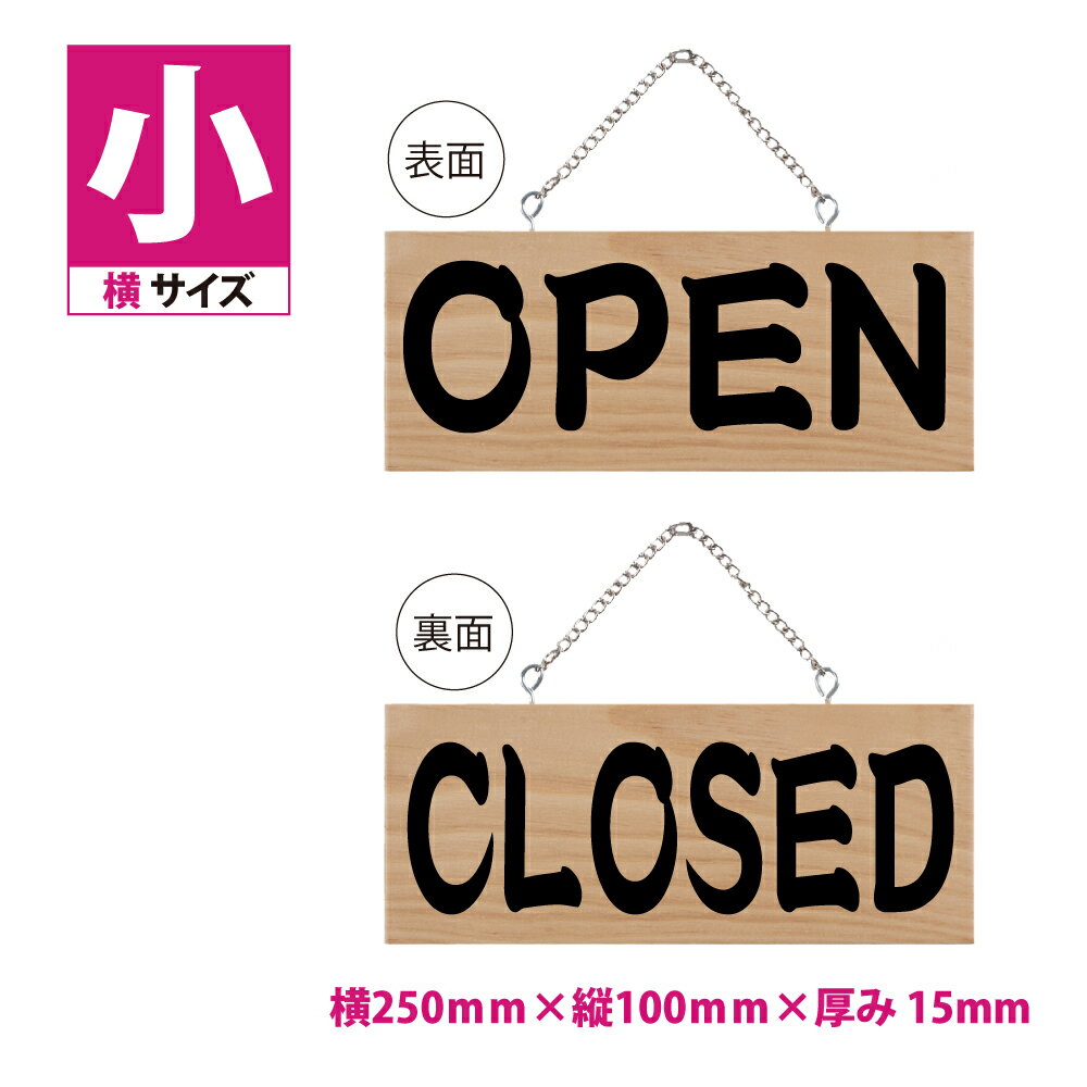 OSAMU 標識・案内板 木製看板 W250mm×H100mm【OPEN CLOSED】両面サイン プレート チェーン付き 木製 軽量 インテリア オープン クローズ 開店 閉店 英語 板 カフェ BAR 両面 サイン 営業中 ハンドメイド インテリア 手作り雑貨 レストラン 店舗 gspl-ops-2c