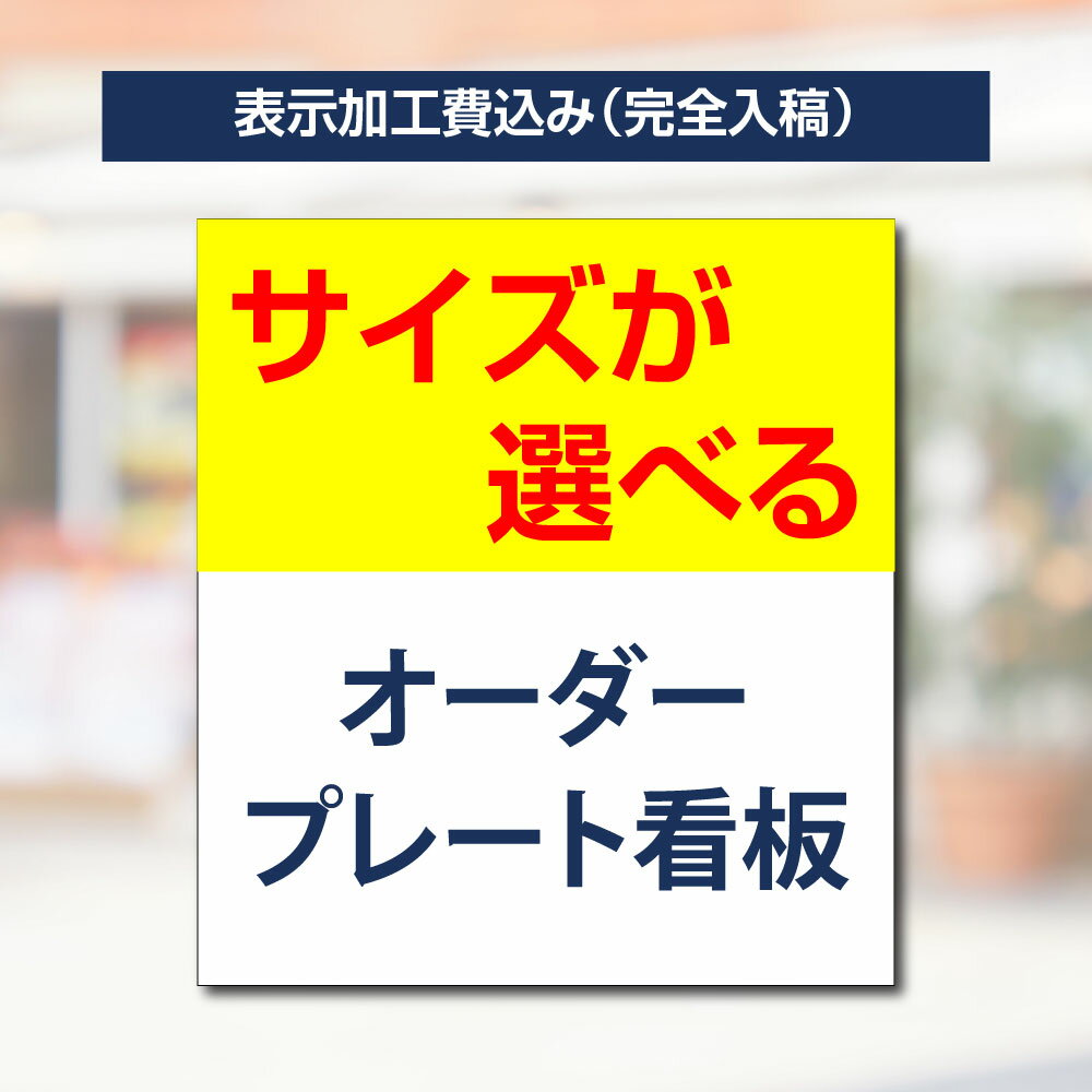 スタンドサイン120 関係者以外立入禁止 SMオリジナルデザイン イエロー (片面) 反射出力 安全用品・工事看板 表示スタンド