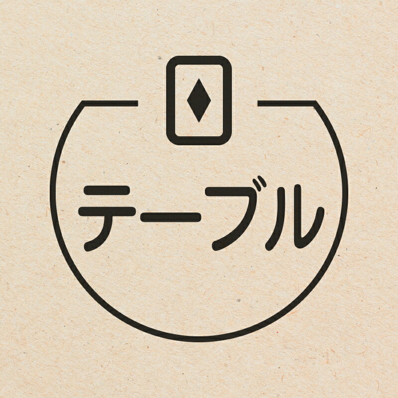 テーブル トランプのアイコン付き カレンダースタンプ [7570839]