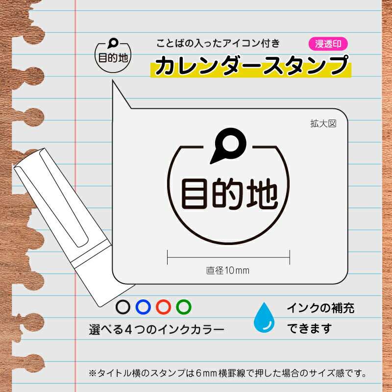 目的地 ピンのアイコン付き カレンダースタンプ [7570849]