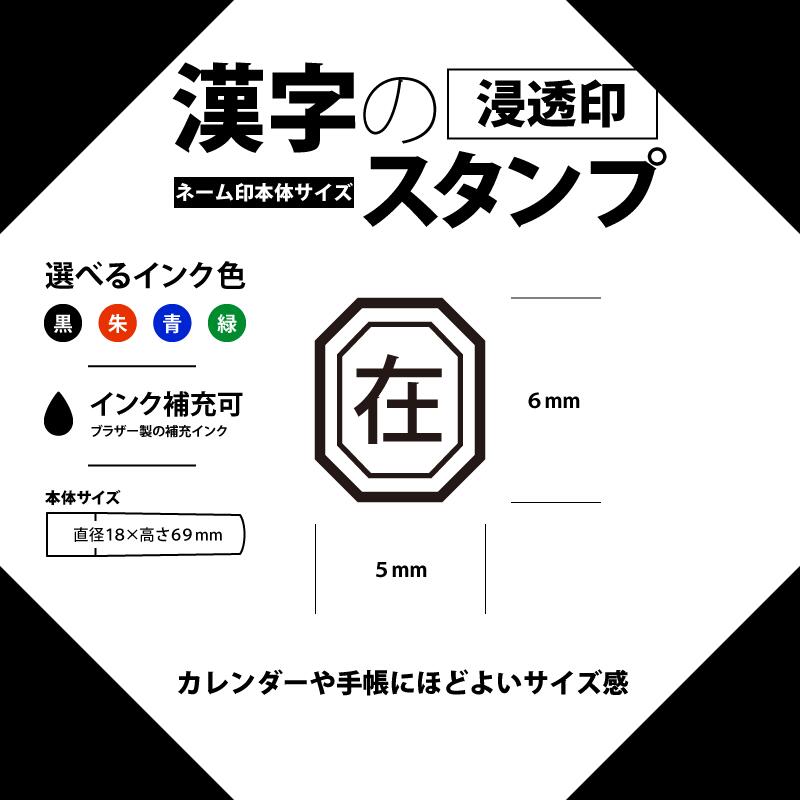 在 漢字のスタンプ 浸透印 在宅 リモートワーク 自宅 シャチハタ式 カレンダー 手帳 OSANPO Shopping オリジナル [7568012] osanpo-10002251 OSANPO Shopping サンプル画像2