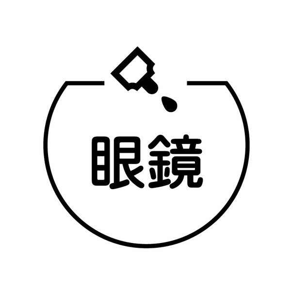 眼鏡 目薬のアイコン付き カレンダースタンプ [7570644]